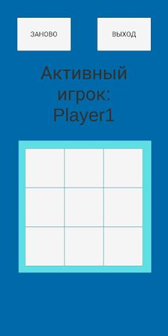 Крестики нолики - Screenshot 2