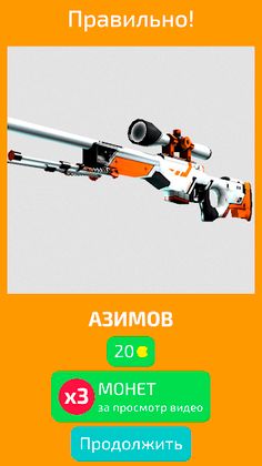 Угадай Скин КС:ГО! - Screenshot 2