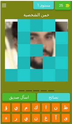 خمن زهرة الثالوث - Screenshot 1