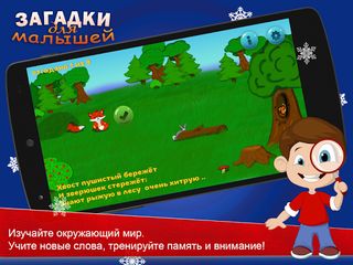 Загадки для малышей - Screenshot 2