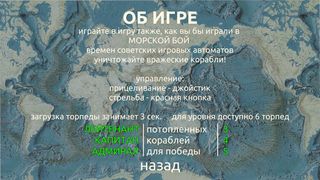 Морской бой - Screenshot 3