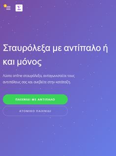 Ελληνικά σταυρόλεξα με αντίπαλ - Screenshot 4