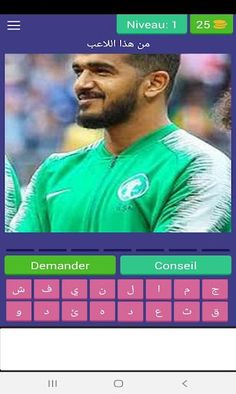 نجوم المنتخب السعودي - Screenshot 1