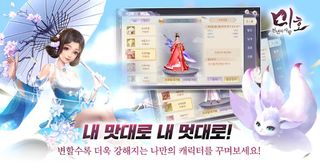 미호: 천년의 사랑 - Screenshot 2