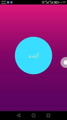 ريح مخك - سؤال و جواب - Screenshot 3