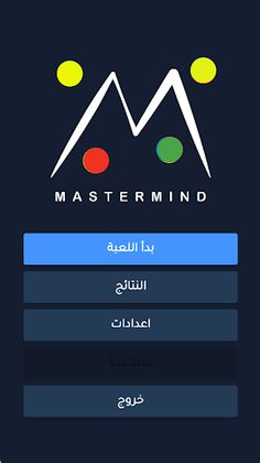 Game Mastermind - Screenshot 1