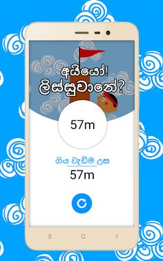Lissana Gaha (ලිස්සන ගහ) - Screenshot 3