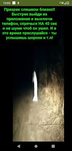 Потусторонний Радар👻 - Screenshot 4