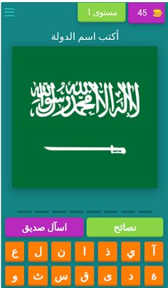 لغز :معرفة علم الدولة - Screenshot 1