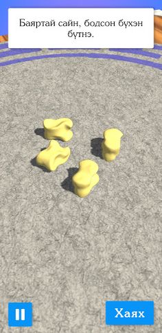 Shagai - Traditional Mongolian - Screenshot 2