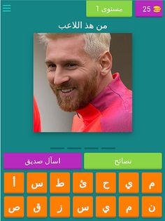 احزر اسم اللاعب - Screenshot 4