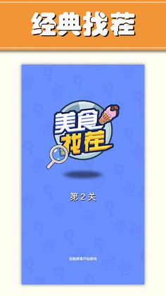 Differences - Delicious Food - Screenshot 1