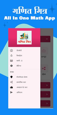 गणित मित्र | All In One Math A - Screenshot 3