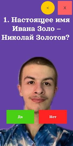 Иван Золо тест - Screenshot 1