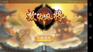 Huandong Mahjong - Screenshot 1