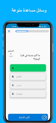 لعبة سؤال وجواب - معلومات عامة - Screenshot 3