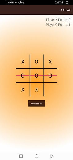 لعبة X-O - Screenshot 3