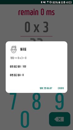 아빠와 구구단 - Screenshot 3