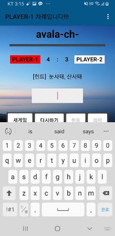 토익 & 토플 단어 게임(1:1 Hangman 대결) - Screenshot 3