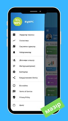 BigMPC - викторина - Screenshot 4