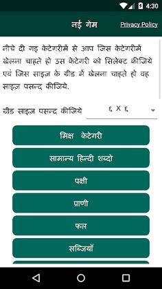 Word Search - Hindi Word Searc - Screenshot 1