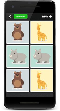 משחק הזיכרון שלי - Screenshot 1