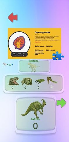 Завры 2 Пятёрочка - Screenshot 3