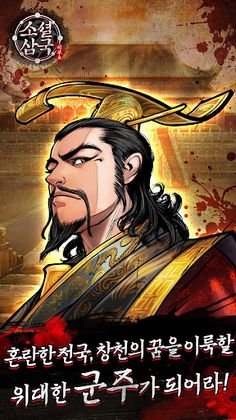 소셜삼국리부트 - Screenshot 3