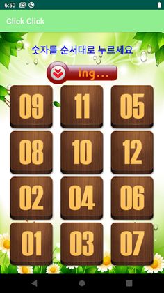 클릭!클릭! - Screenshot 2