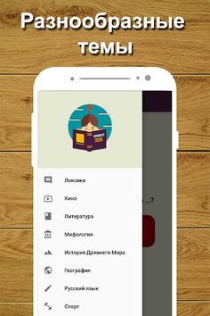 Викторина Кругозор Pro - Screenshot 1