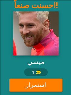احزر اسم اللاعب - Screenshot 3
