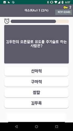 야인시대 스피드 퀴즈 : 야스퀴 2020 - Screenshot 3