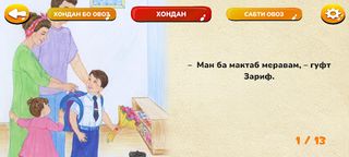 Китобдӯст - Screenshot 3