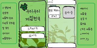 구리구리 게임천국 (gurigame) - Screenshot 2