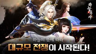 하늘무사 - Screenshot 1