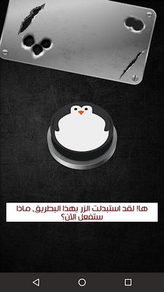 الزر الأحمر - Screenshot 2