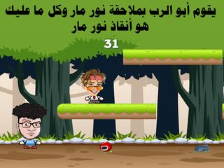 لعبة نور مار-مغامرات الجلادين - Screenshot 2