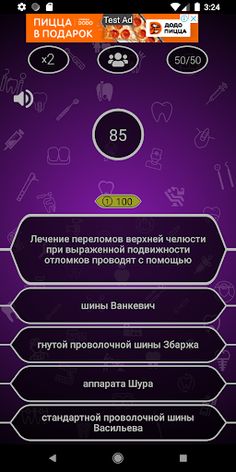Кто хочет стать Стоматологом? - Screenshot 3