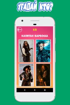 Угадай фильм по кадру - Screenshot 2