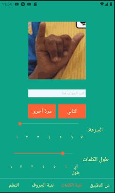 أبجد هوز لغة الإشارة - Screenshot 4
