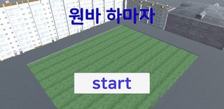 원바 하마자 - Screenshot 1