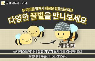 꿀벌 키우기 노가다 - Screenshot 1