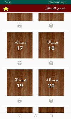 مسائل الرياضيات للاذكياء - Screenshot 2