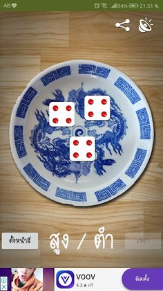 ไฮโล 62 - Screenshot 3