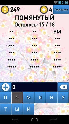 Эрудит: Игра в слова FULL - Screenshot 1