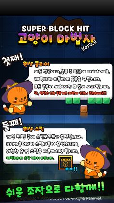 Super Block Hit : WizardCat - Screenshot 1