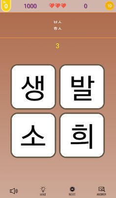 Korean Anagram - Screenshot 4