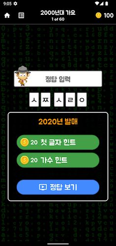 초성탐정2 - 해커의 공격을 막아라! - Screenshot 2