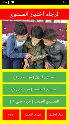 الجمع ضمن ١٨ - Screenshot 2