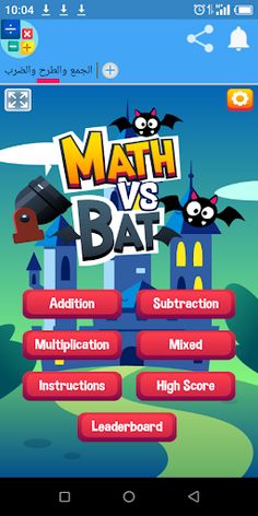 عمليات في الرياضيات - Screenshot 3